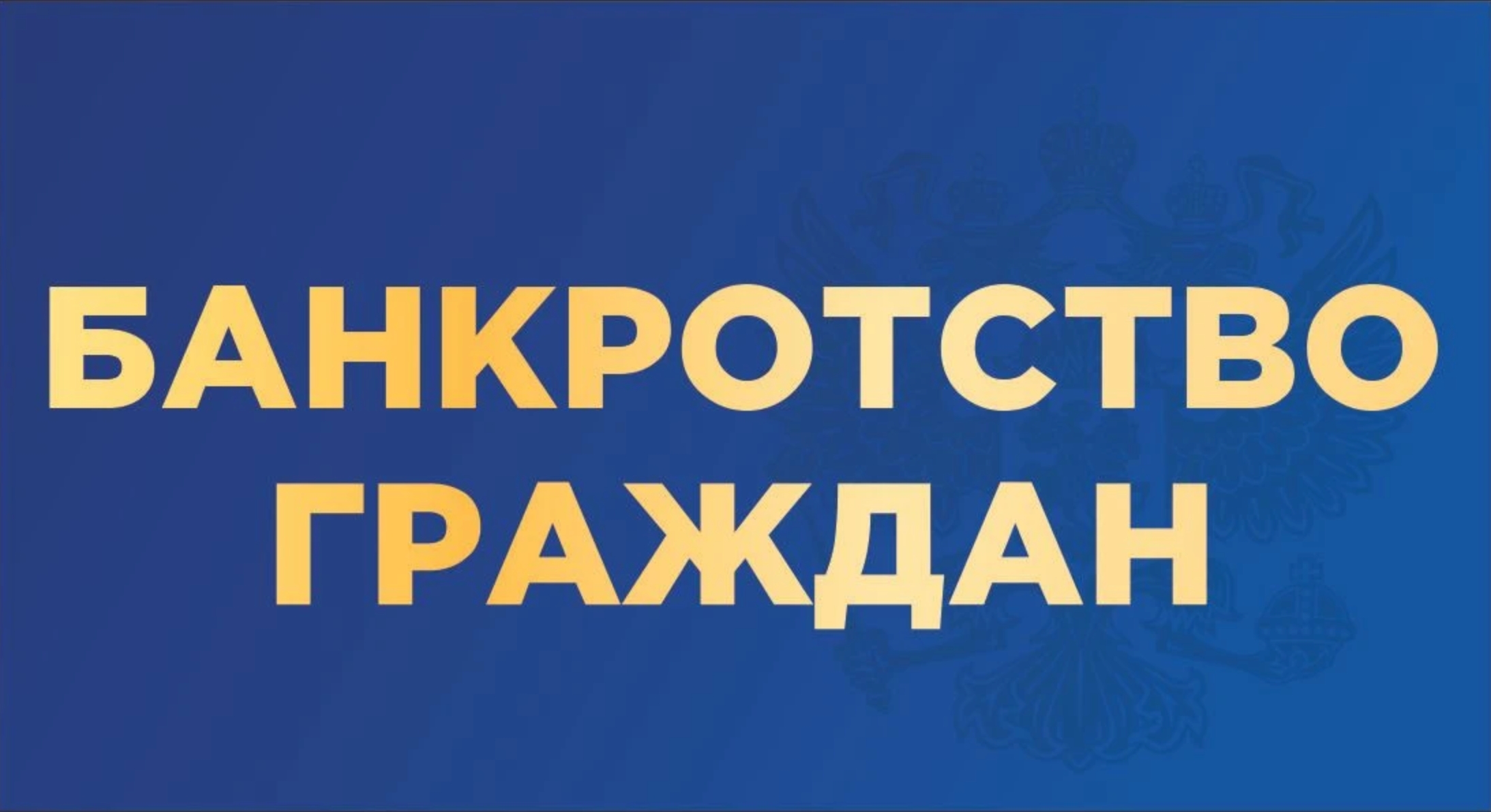 Банкротство граждан (Невьянск)