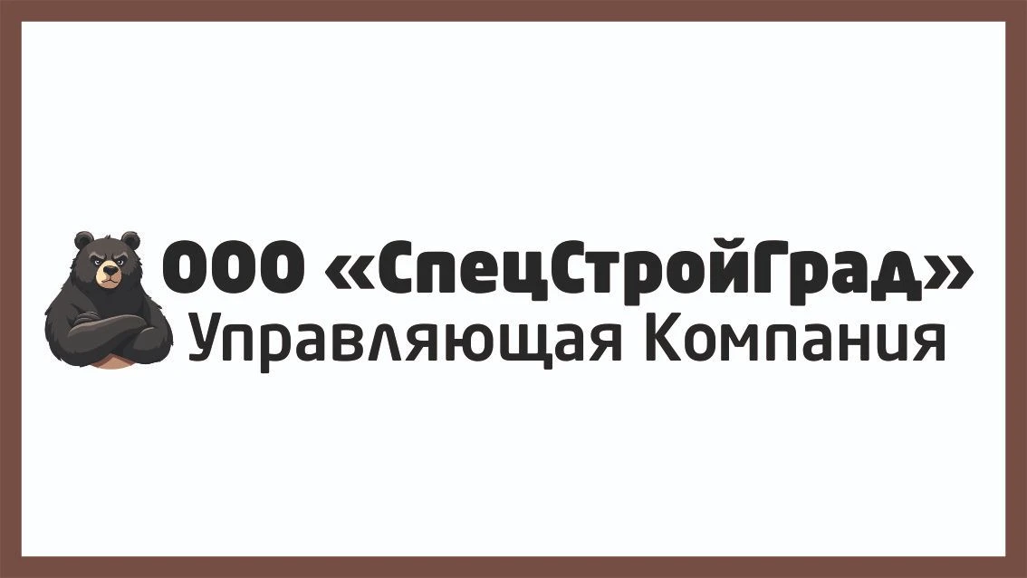 ООО «СпецСтройГрад»